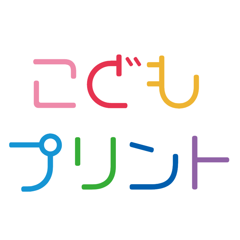 こどもプリント すべて無料の学習プリントサイト